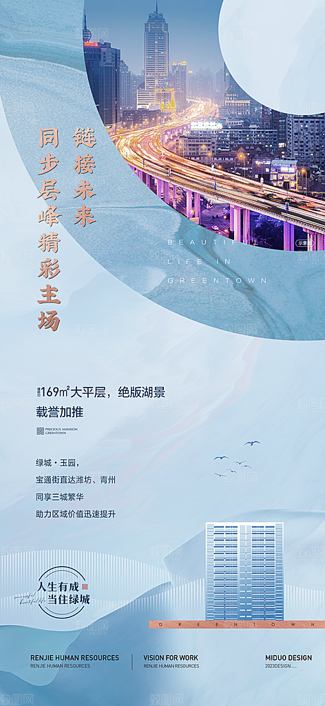 地产价值点系列单图海报