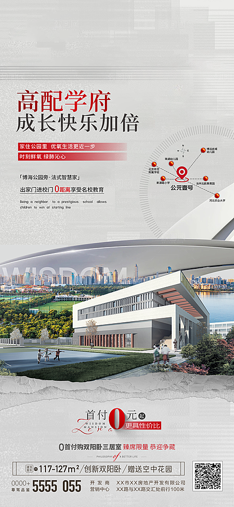 简约大气地产卖点手机海报