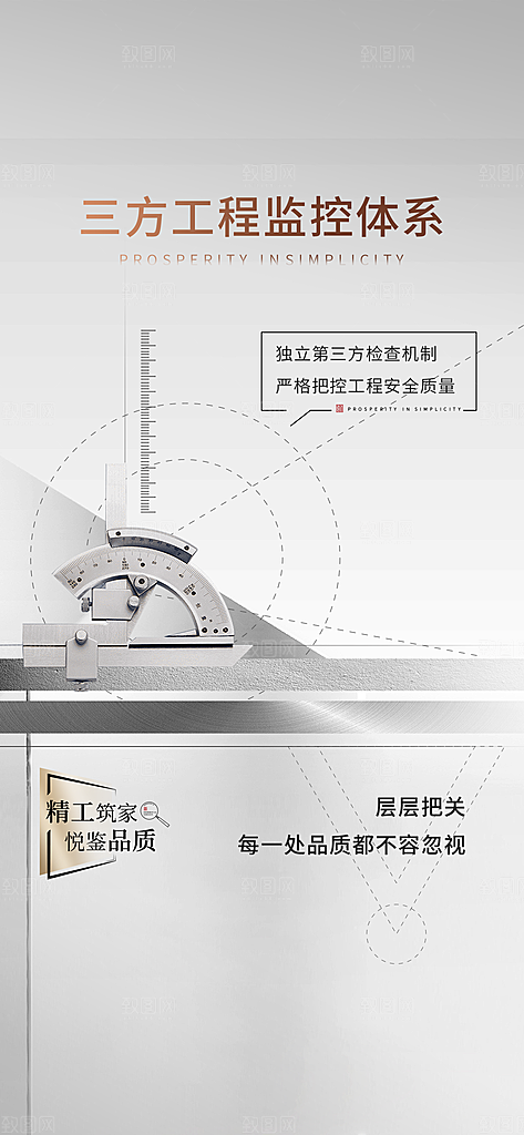 简约大气地产卖点手机海报