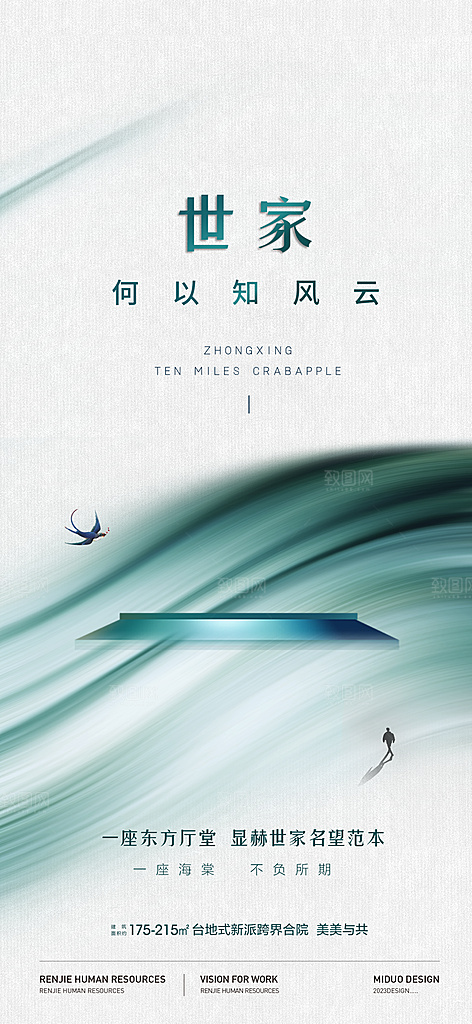 地产价值点系列单图海报