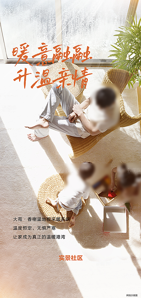 简约大气地产卖点手机海报