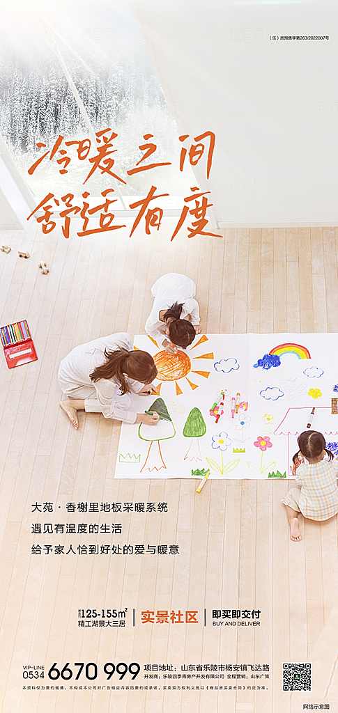 简约大气地产卖点手机海报