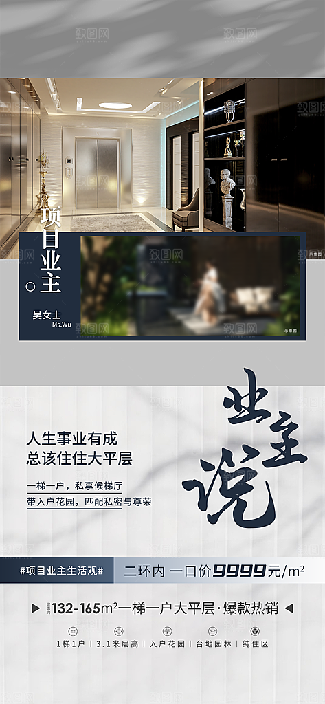 简约大气地产卖点手机海报