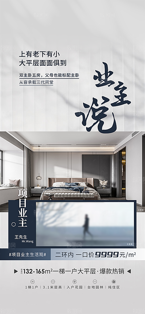 简约大气地产卖点手机海报