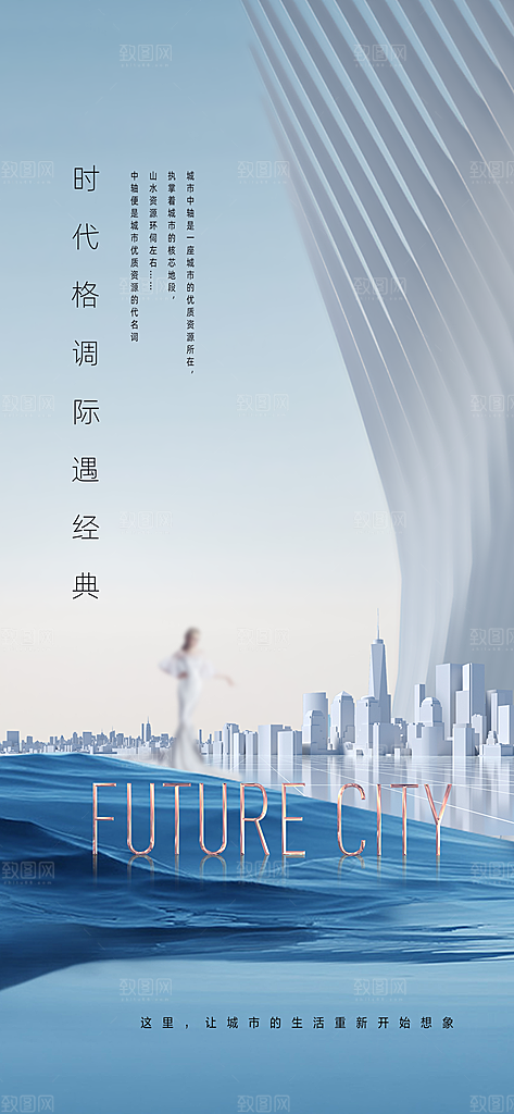 简约大气地产卖点手机海报