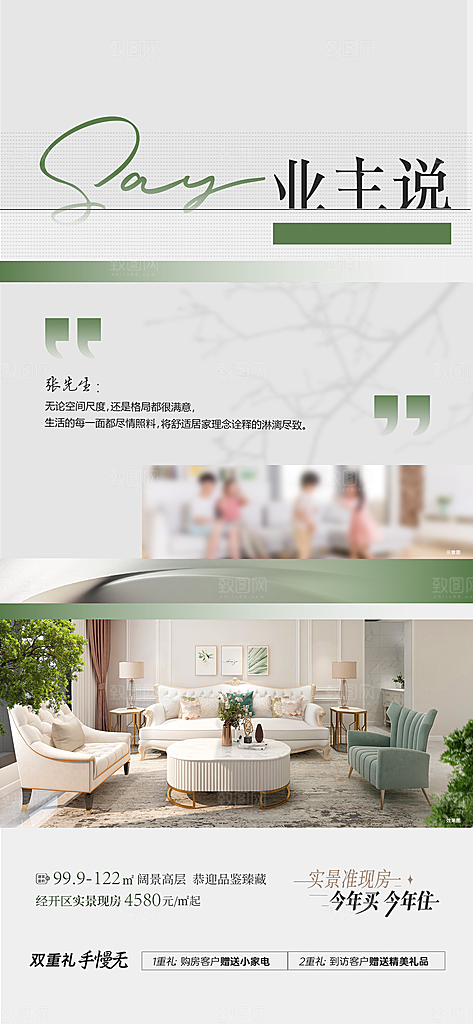 简约大气地产卖点手机海报