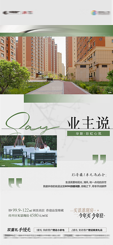 简约大气地产卖点手机海报
