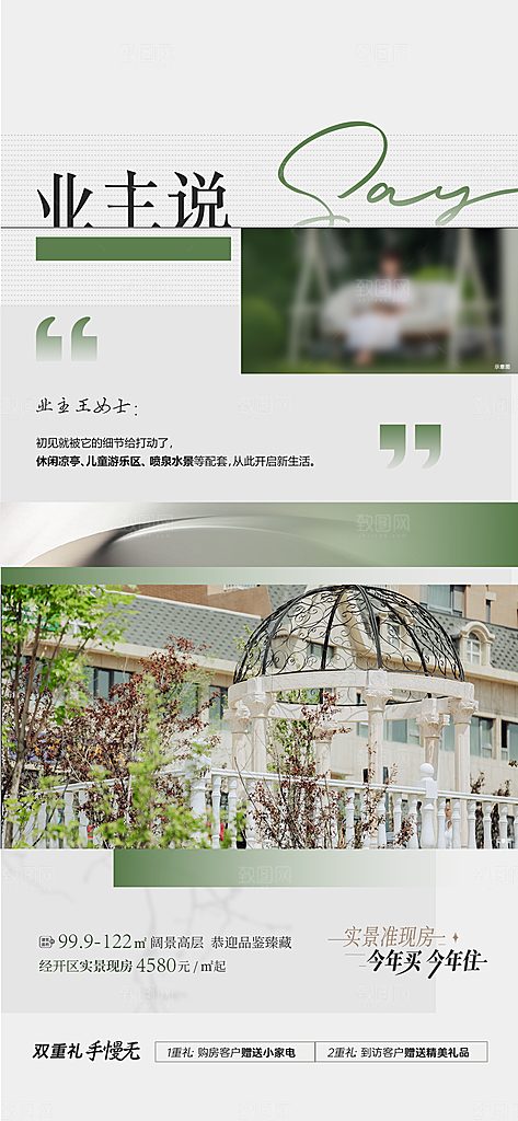简约大气地产卖点手机海报