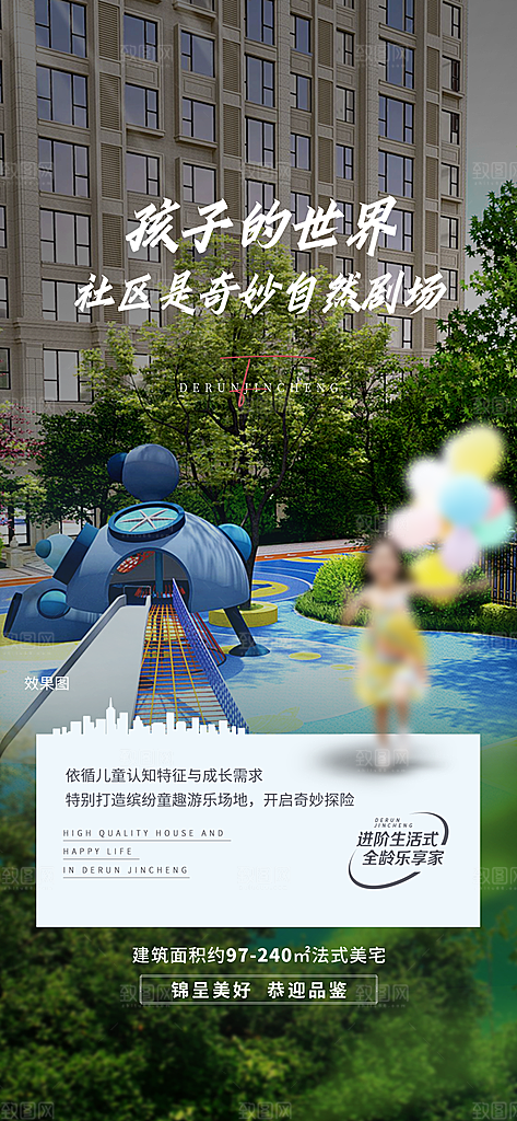 简约大气地产卖点手机海报