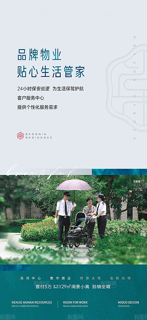 地产价值点系列单图海报
