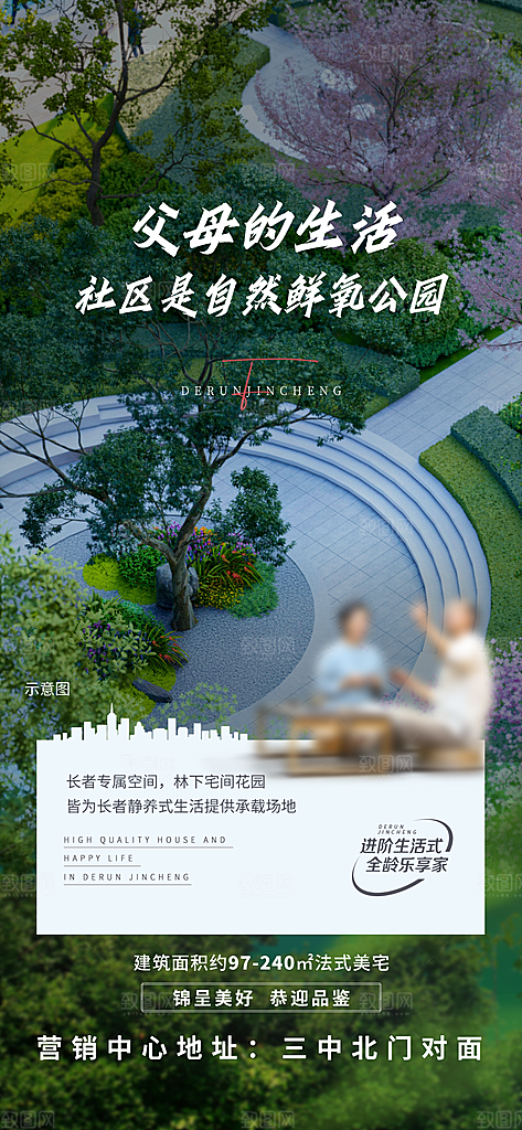 简约大气地产卖点手机海报