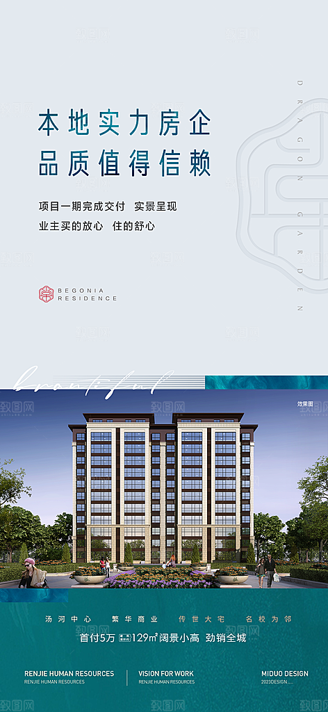 地产价值点系列单图海报