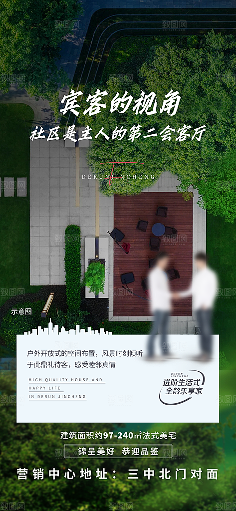 简约大气地产卖点手机海报