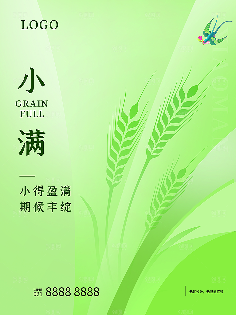 传统节气小满宣传海报