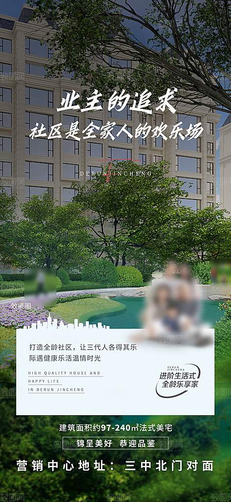 简约大气地产卖点手机海报