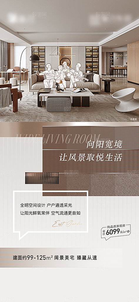 简约大气地产卖点手机海报