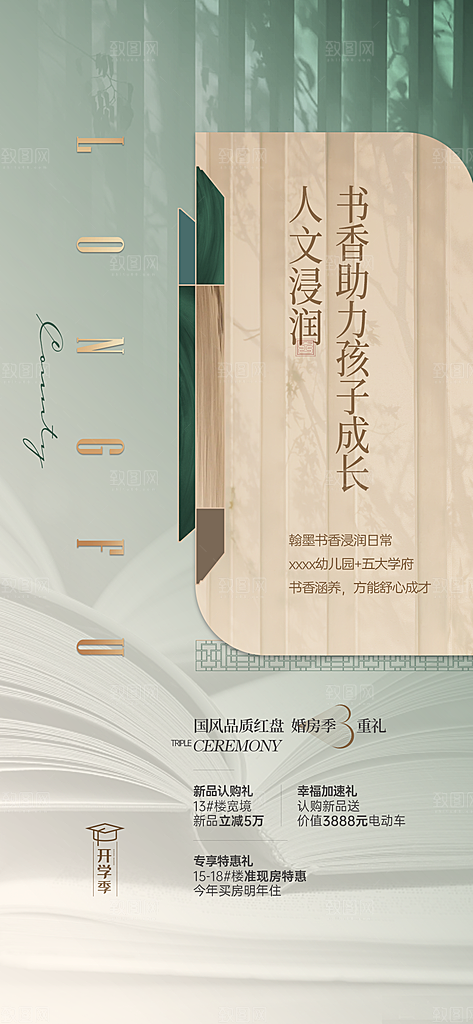 简约大气地产卖点手机海报