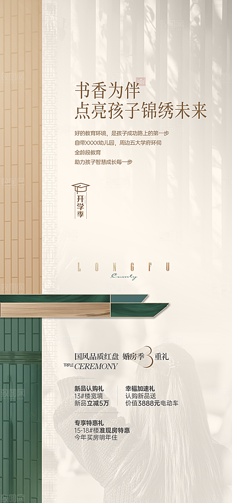 简约大气地产卖点手机海报