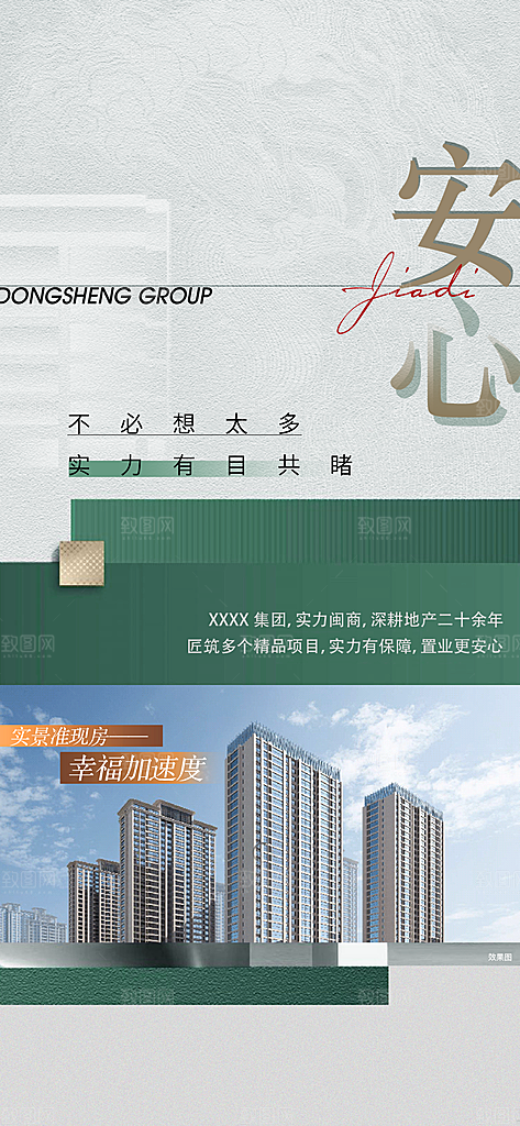 简约大气地产卖点手机海报