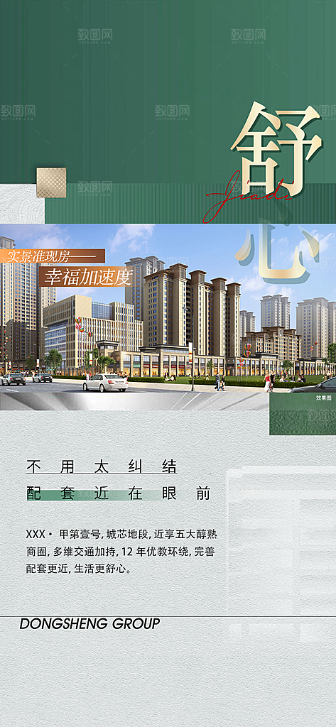 简约大气地产卖点手机海报