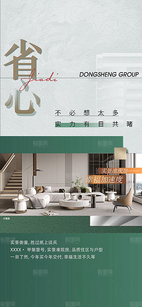 简约大气地产卖点手机海报