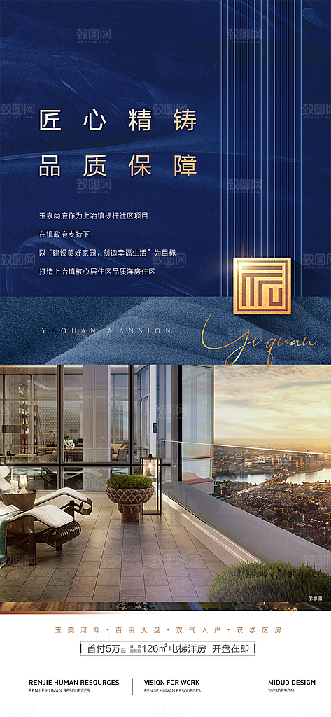 地产价值点系列单图海报