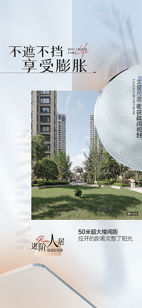 简约大气地产卖点手机海报