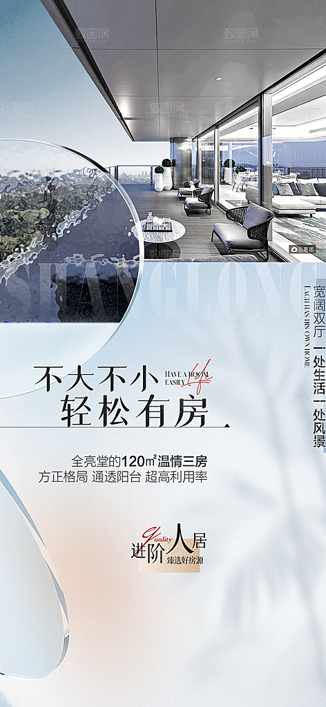 简约大气地产卖点手机海报