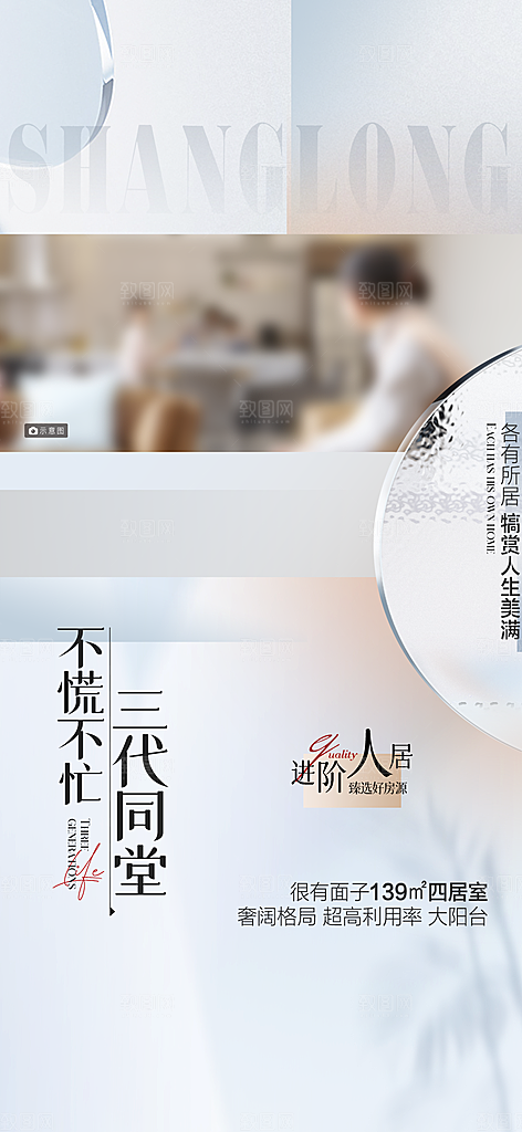简约大气地产卖点手机海报