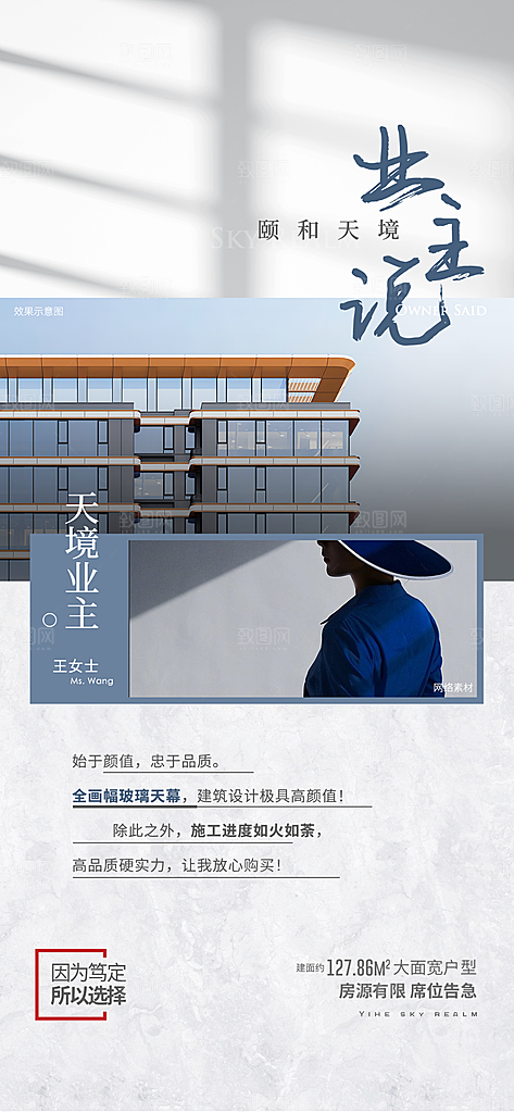 简约大气地产卖点手机海报