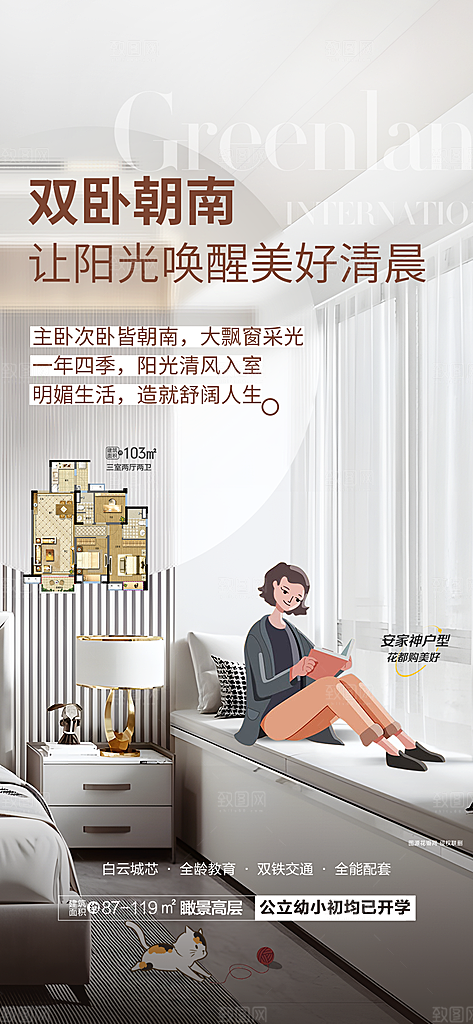 简约大气地产卖点手机海报