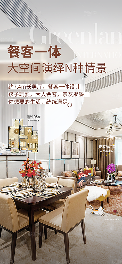 简约大气地产卖点手机海报