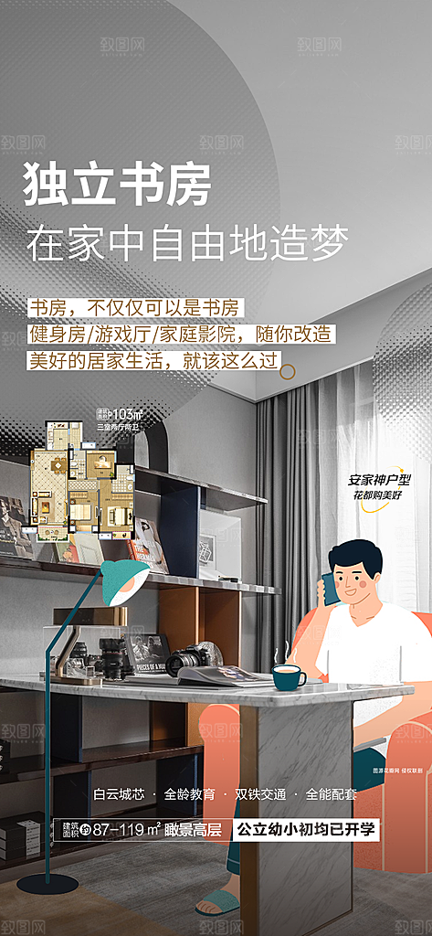 简约大气地产卖点手机海报
