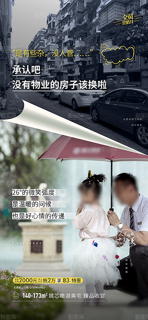 简约大气地产卖点手机海报