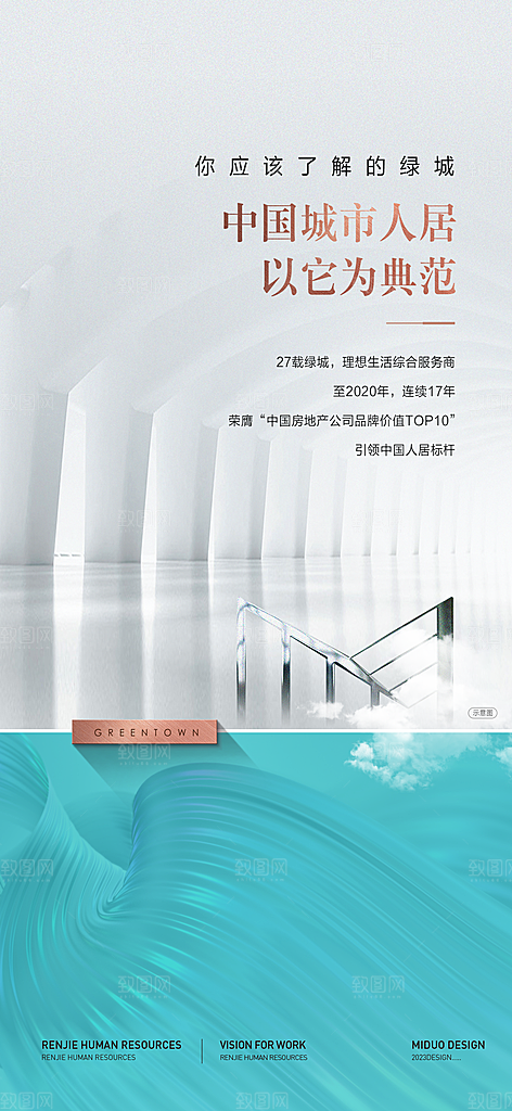 地产价值点系列单图海报