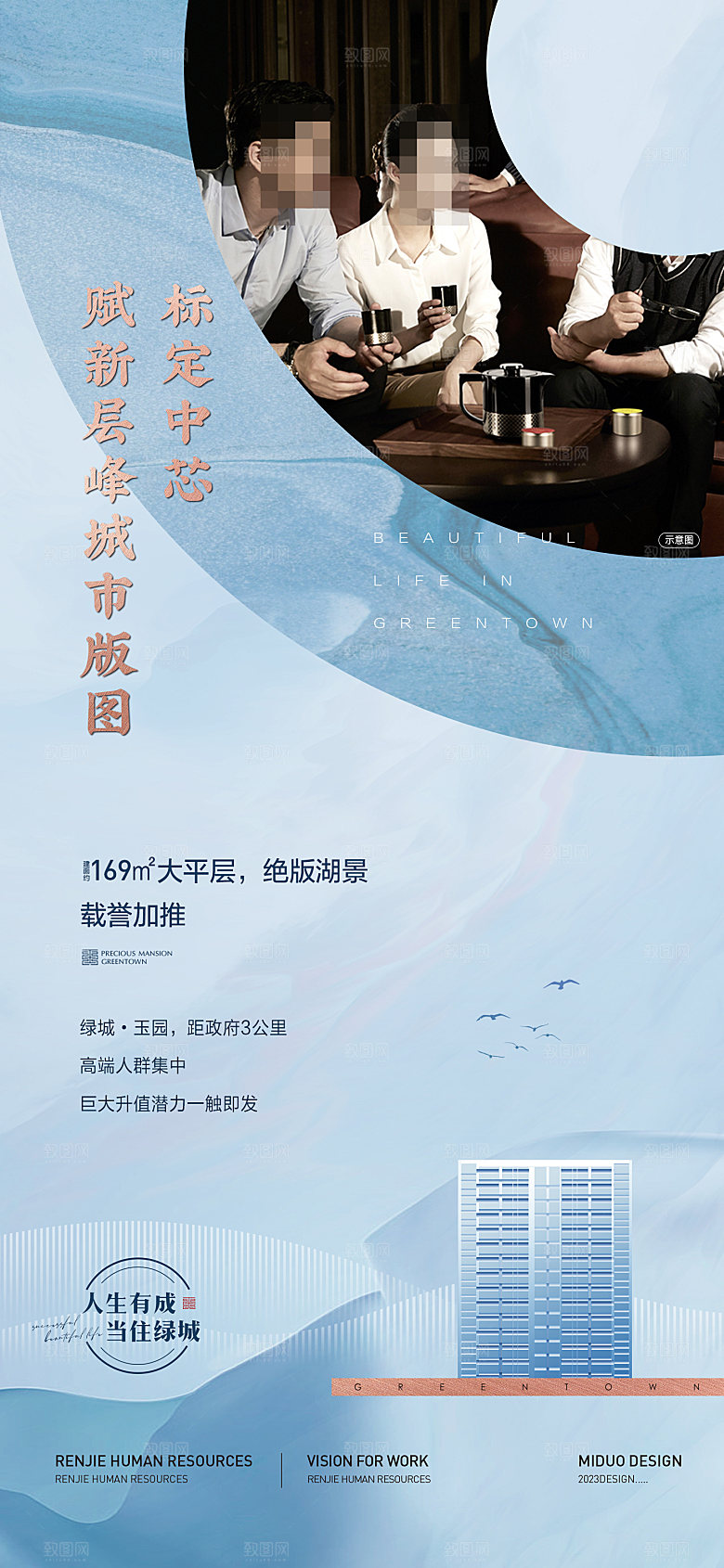 地产价值点系列单图海报