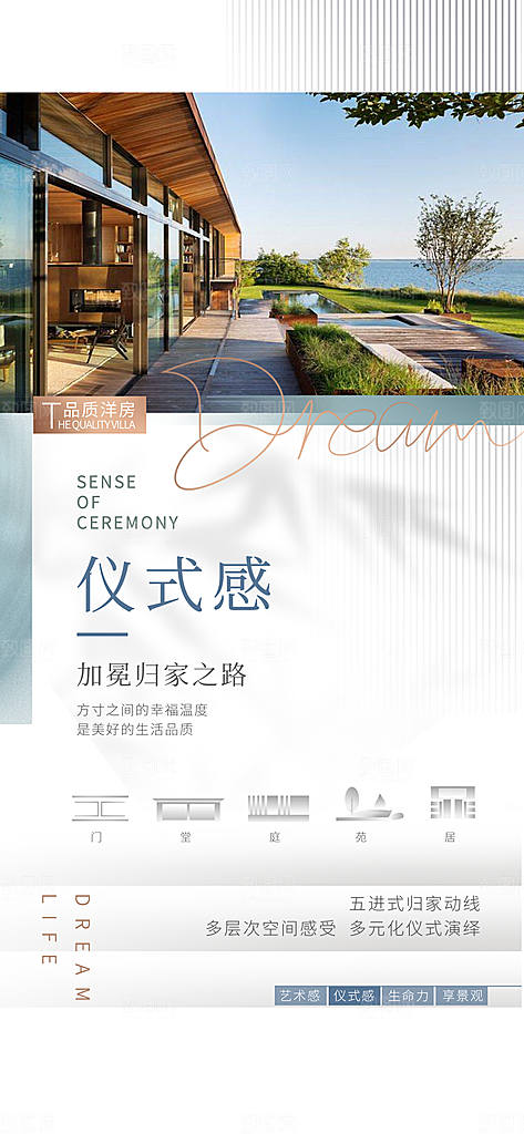 简约大气地产卖点手机海报