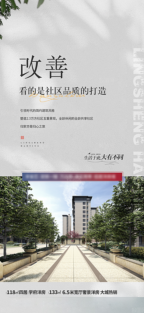 简约大气地产卖点手机海报