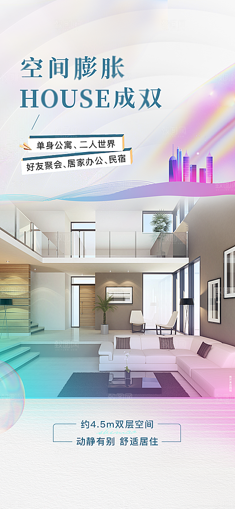 简约大气地产卖点手机海报