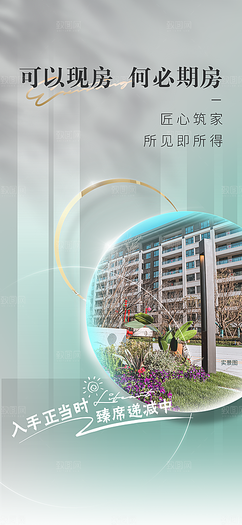 简约大气地产卖点手机海报