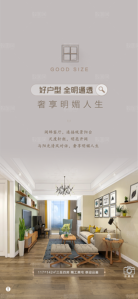 简约大气地产卖点手机海报