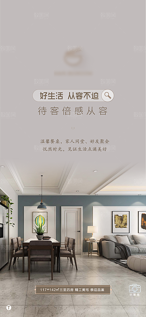 简约大气地产卖点手机海报