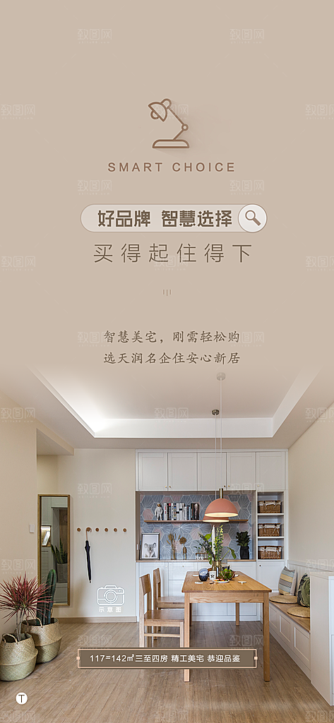 简约大气地产卖点手机海报