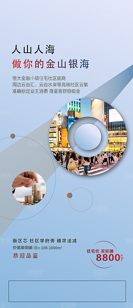 简约大气地产卖点手机海报