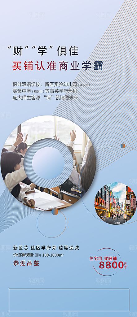 简约大气地产卖点手机海报