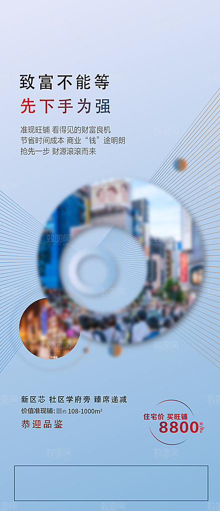 简约大气地产卖点手机海报
