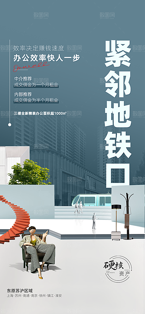 简约大气地产卖点手机海报