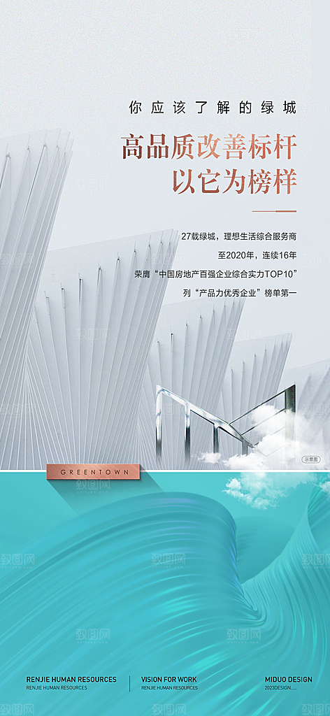 地产系列价值点单图
