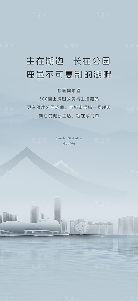 简约大气地产卖点手机海报