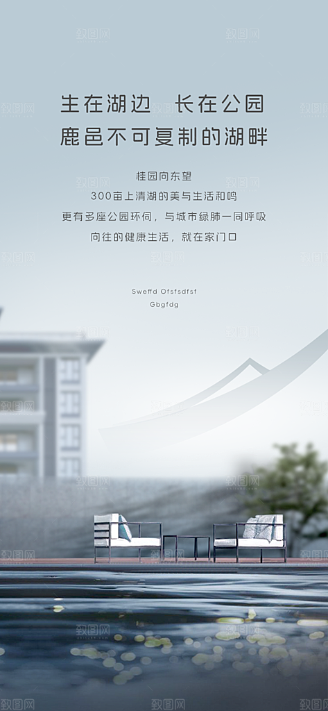 简约大气地产卖点手机海报